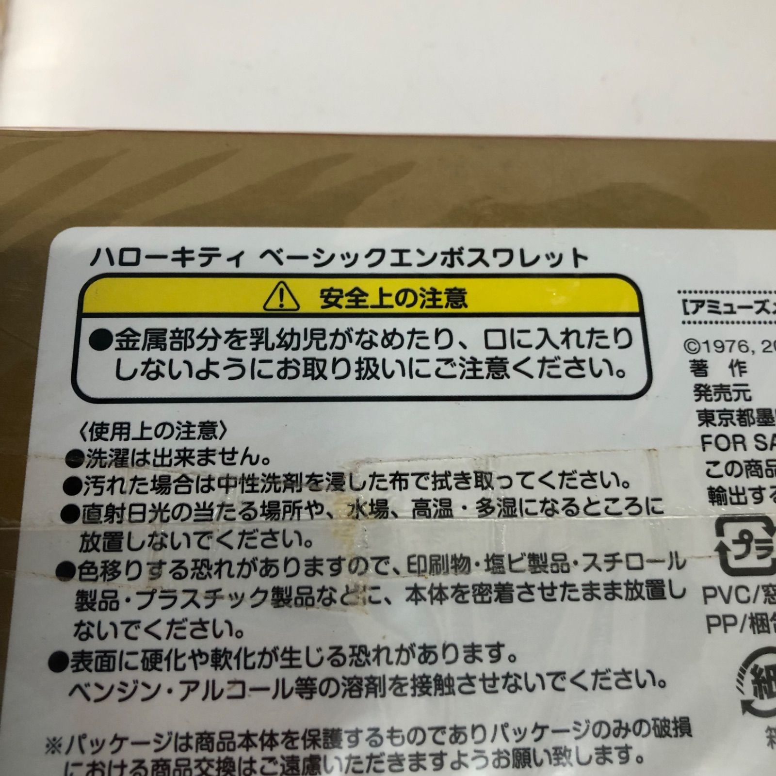 ハローキティ等 まとめ売り12点-