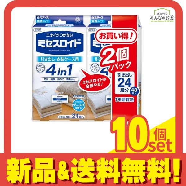 ミセスロイド 引き出し 衣装ケース用 1年防虫 無香タイプ 48個入 24個入×2個パック 10個セット