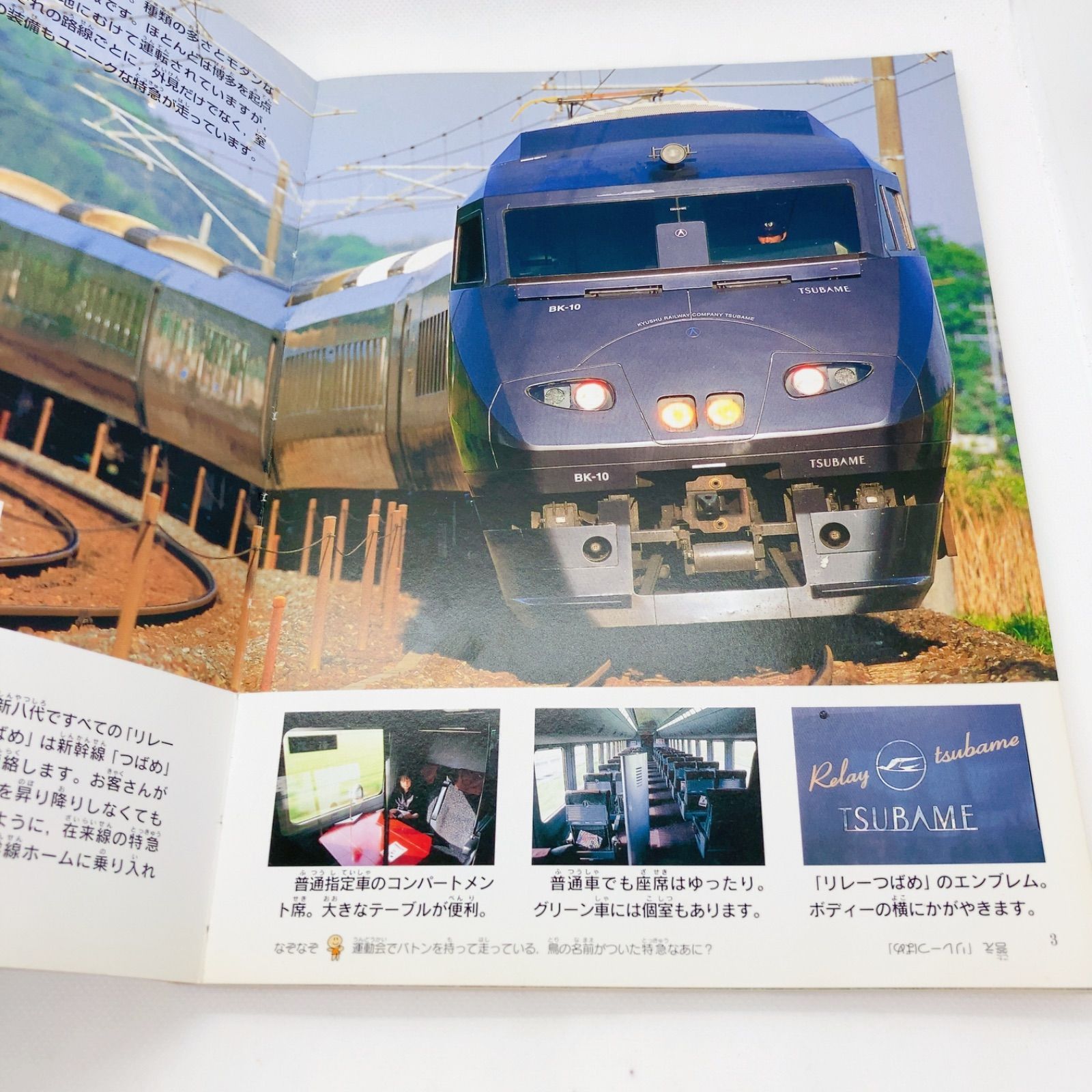 A134 レア パーフェクトキッズ JR特急 - メルカリ