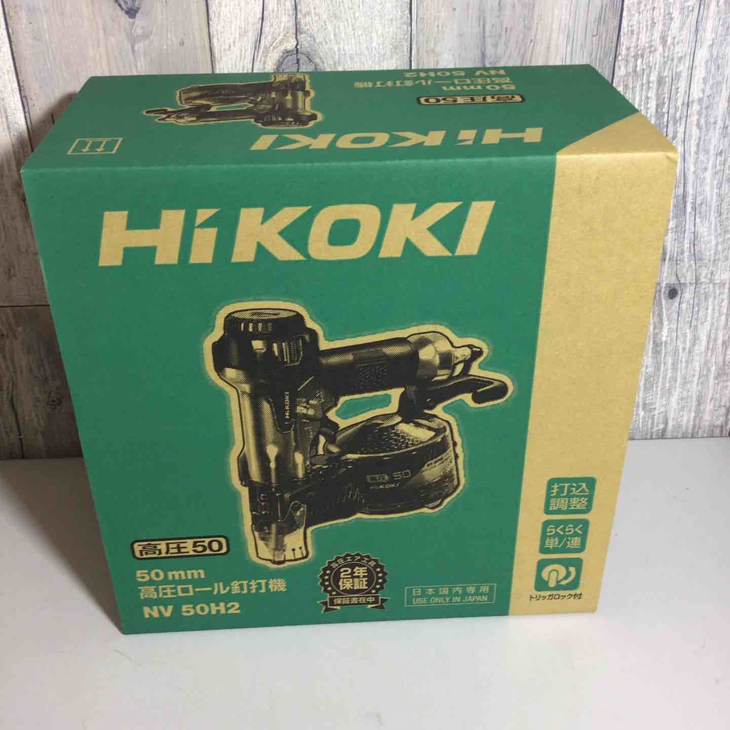 ハイコーキ HIKOKI 日立 高圧 エア 釘打ち機 NV50H2 ゴールド ハイゴールド くぎ打ち 釘打機 戸田店 HRDEVELOPMENT_JP