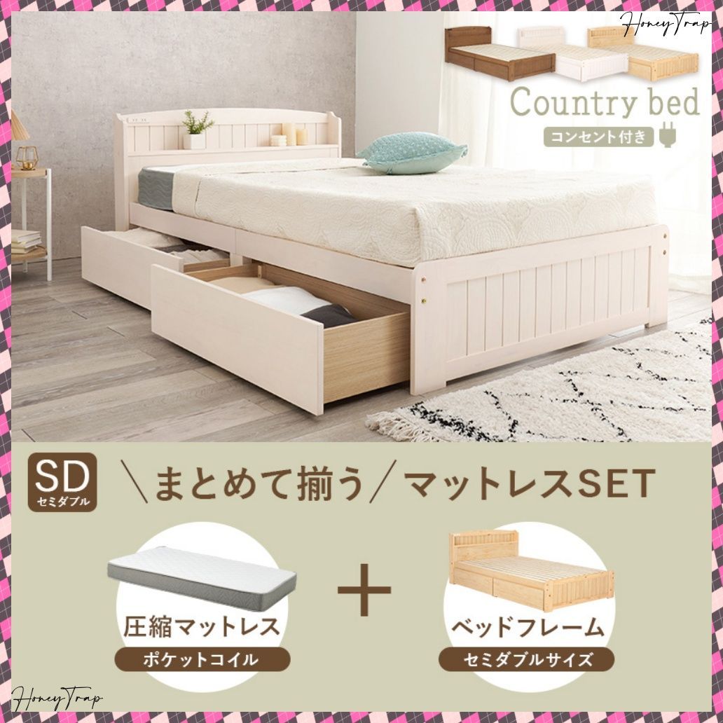 マットレス付セミダブルベッド