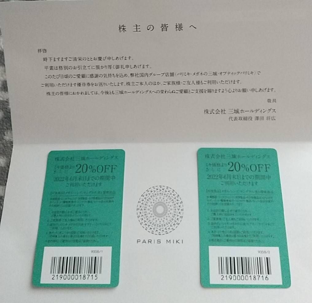 パリミキ 株主優待カード20OFF - ショッピング