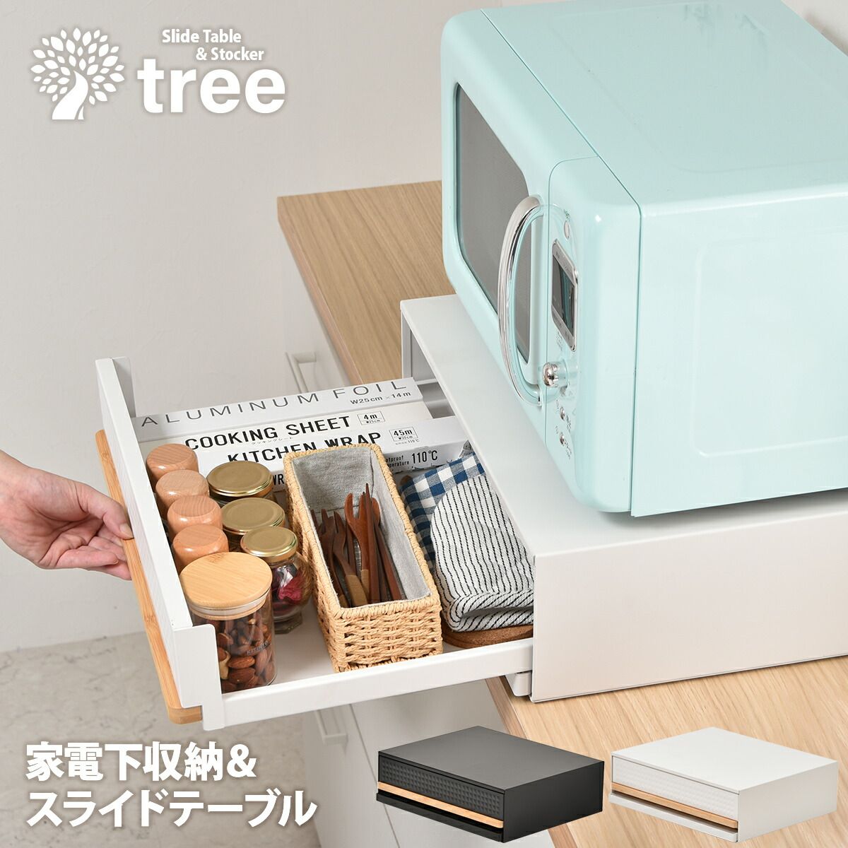 家電下引出し スライドテーブル レンジ下収納 レンジ台 カウンター上 キッチン収納 白 黒 炊飯器 トースタータック トースター台 レンジ下 トレイ トレー ラック 引き出し台 省スペース 家電下ラック 収納 シンプル