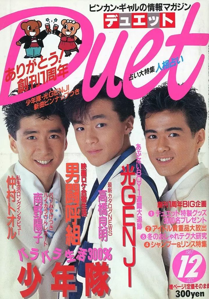 【中古】Duet 付録付)duet 1987年12月号 デュエット