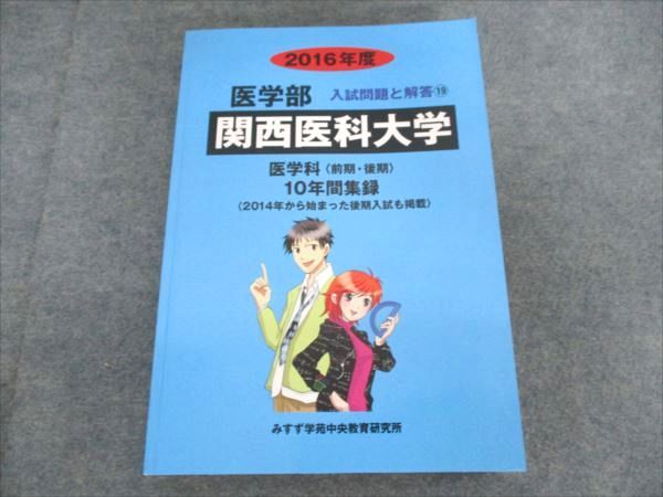関西医科大学 2016年版 Amazon.co.jp: 関西医科大学: 医学科10年間集録 (2016年度