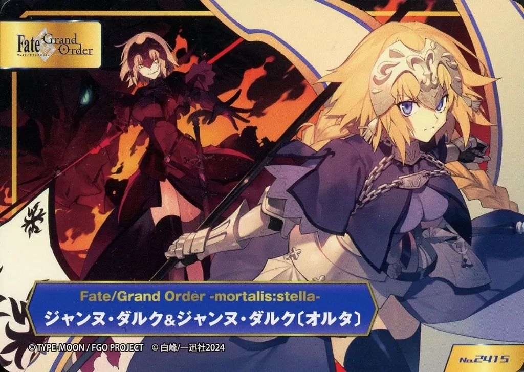 中古】アニメ系トレカ No.2415：ジャンヌ・ダルク＆ジャンヌ・ダルク
