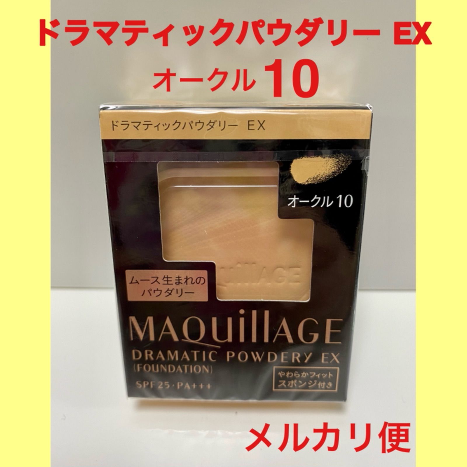 新商品 マキアージュ ファンデーション オークル10 fawe.org