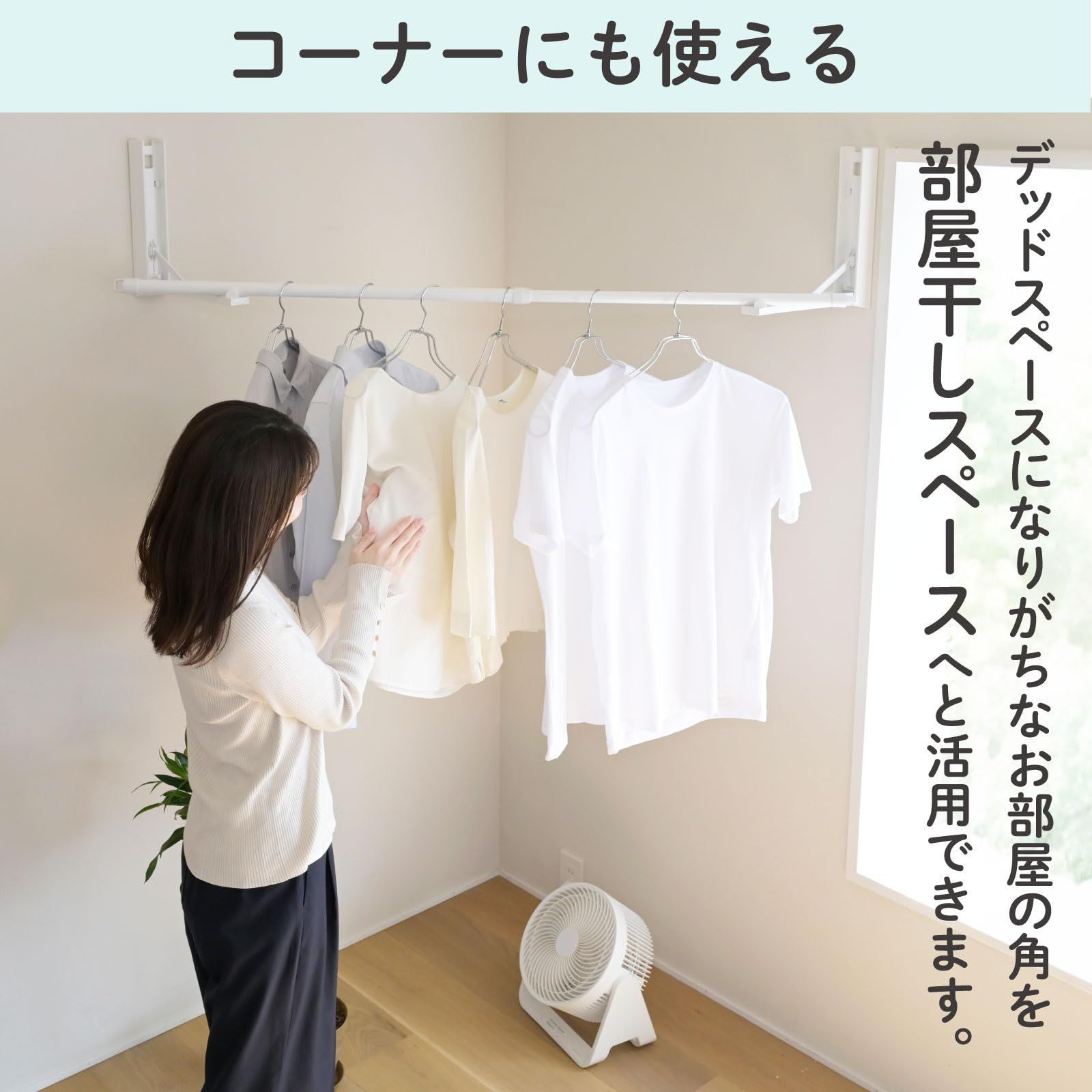 洗濯物干し 部屋干し