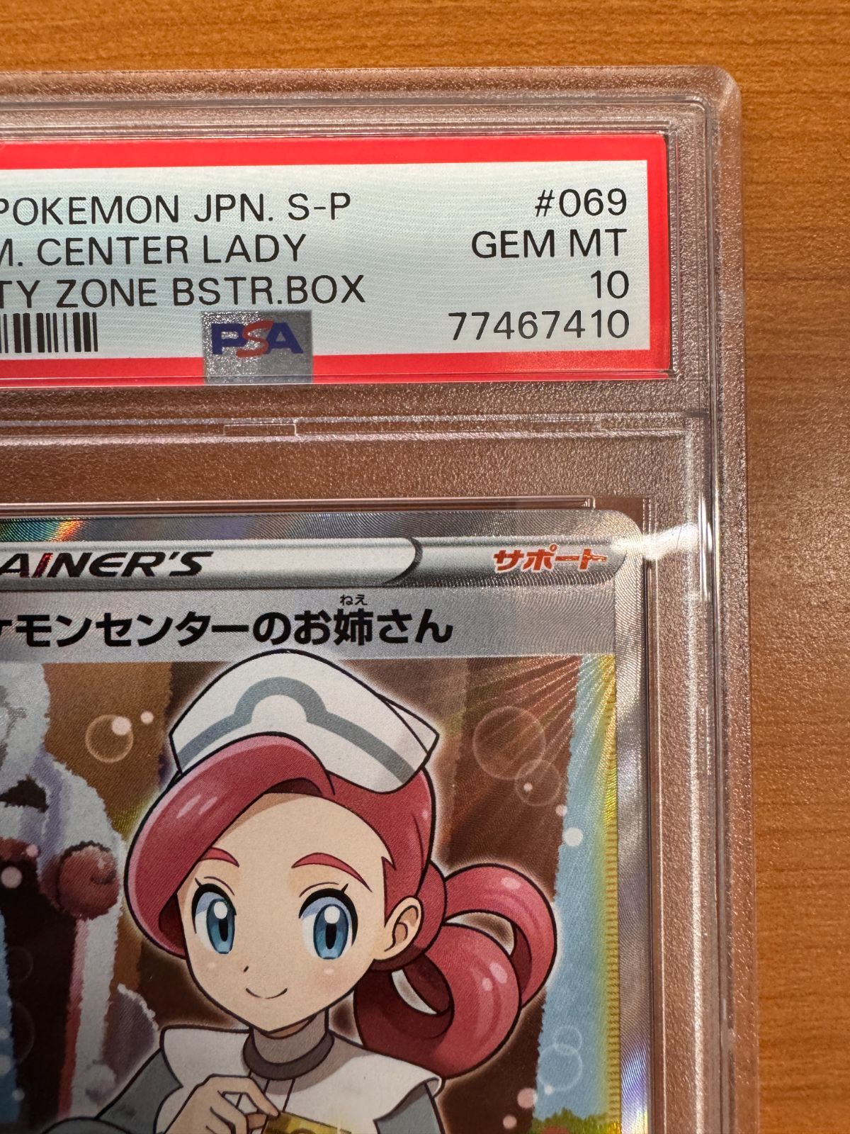 【PSA10】ポケモンセンターのお姉さん 069/S-P プロモ ポケモンカード PSA10】ポケモンセンターのお姉さん (プロモ) {069/S-P