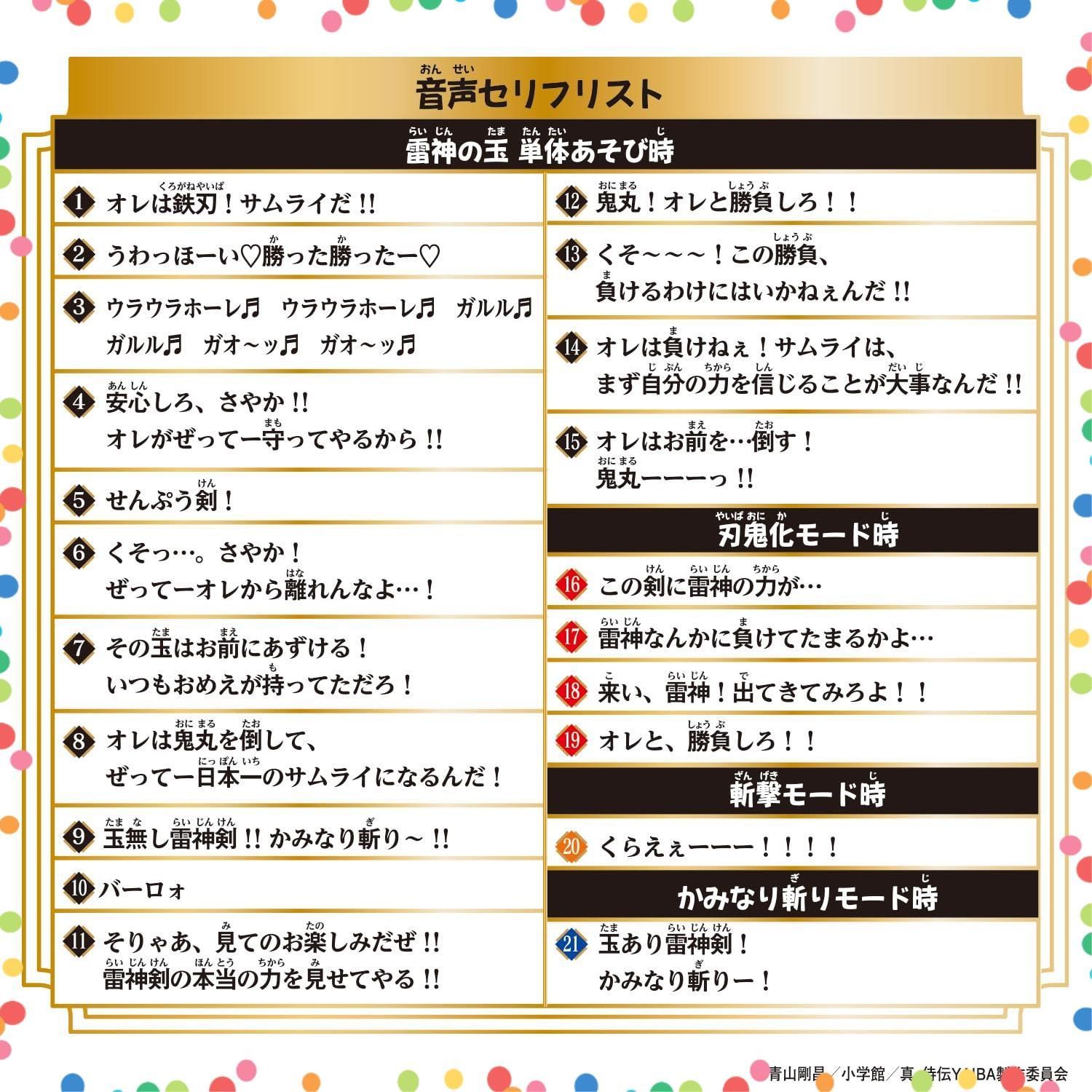 人気商品】YAIBA 真・侍伝 DX雷神剣＆雷神の玉 [バンダイ] - メルカリ