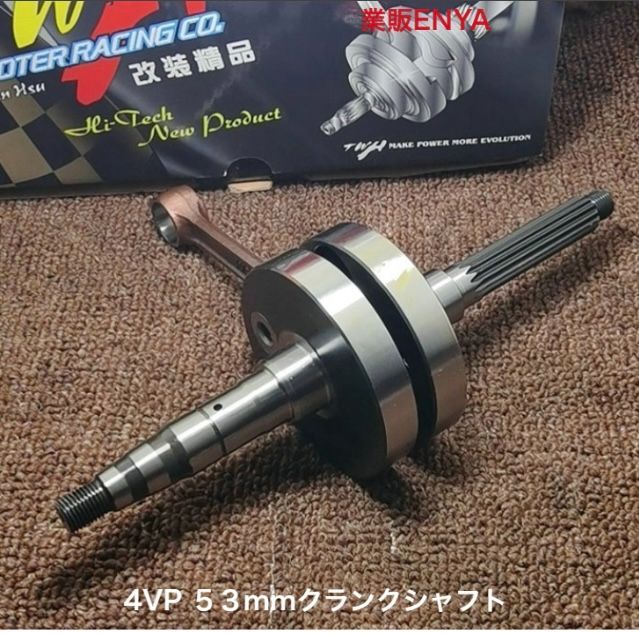 業販ENYA TWHレーシング 53mm レース用 ロングクランクシャフト 4VP 5FA 即発送