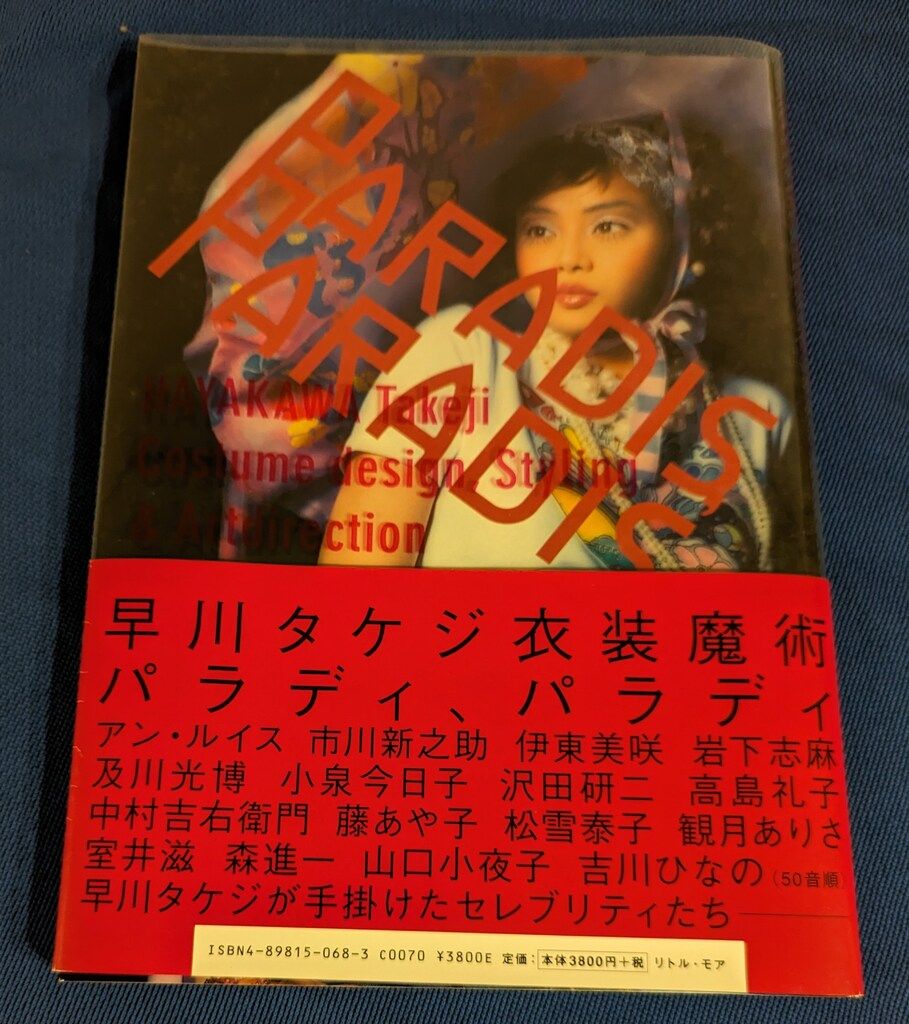【おまけ付き】沢田研二　早川タケジ 写真集　パラディパラディ　20周年記念作品集 おまけ付き】沢田研二 早川タケジ 写真集 パラディパラディ 20周年記念