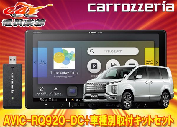 カロッツェリア9V型楽ナビAVIC-RQ920-DC+KLS-M901DデリカD:5(H31/2～の