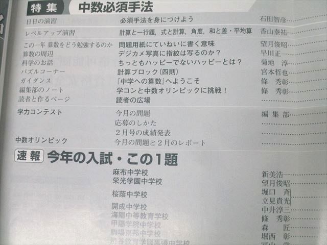 東京出版 がんばる小学生へ！中学への算数 2021年4月〜2022年3月号/臨時増刊 15冊 香山泰祐/望月俊昭/早川正一他 086L1D 東京出版 がんばる小学生へ！中学への算数 2021年4月～2022年3月
