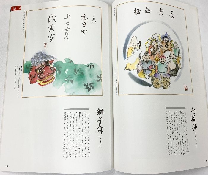俳画歳時記 春 夏 秋 冬 ４冊 セット 花 素材 趣味 教材 娯楽 絵 俳画 俳画歳時記 春夏秋冬 4冊セット 松本深雪著 日本美術教育