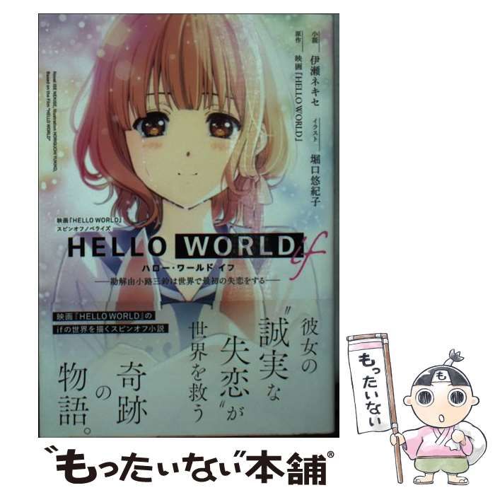 【中古】 “ｈｅｌｌｏ，ｈｅｌｌｏ”/集英社/冬野さほ 中古】 “hello，hello”/集英社/冬野さほ