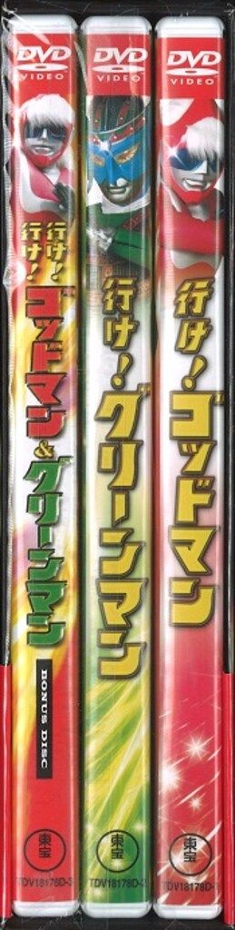 行け!行け!ゴッドマン&グリーンマン BOX〈3枚組〉 行け!行け!ゴッドマン&グリーンマン BOX〈3枚組〉