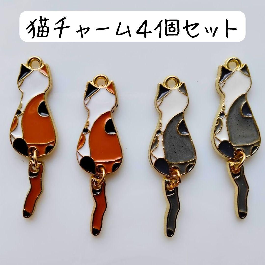 三毛猫チャームセット 茶色 グレー ハンドメイド アクセサリー パーツ