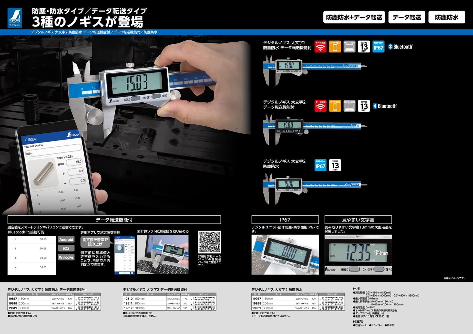 デジタルノギス