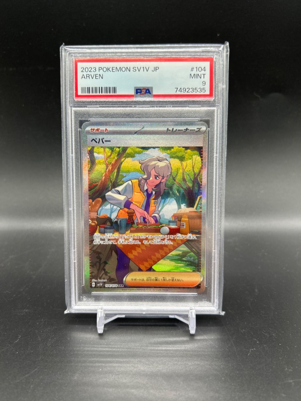 PSA9 ペパー SR PSA鑑定品 トレーナー ポケカ ポケモンカード ①-