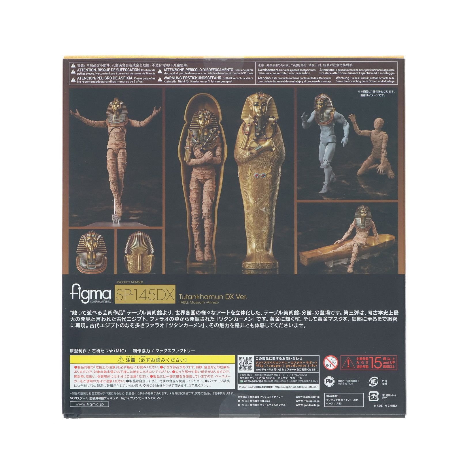 figma フィグマ SP-145DX ツタンカーメン DX Ver. テーブル美術館-分館- 完成品 可動フィギュア ing フリーイング