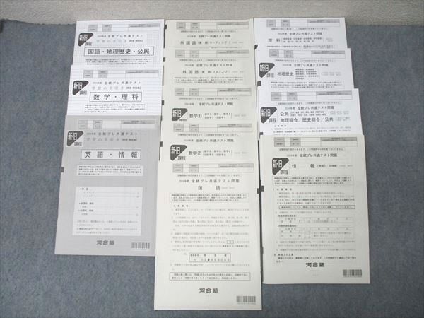 2024年度 11月 高3全統プレ共通テスト 河合塾 模試問題集1️⃣