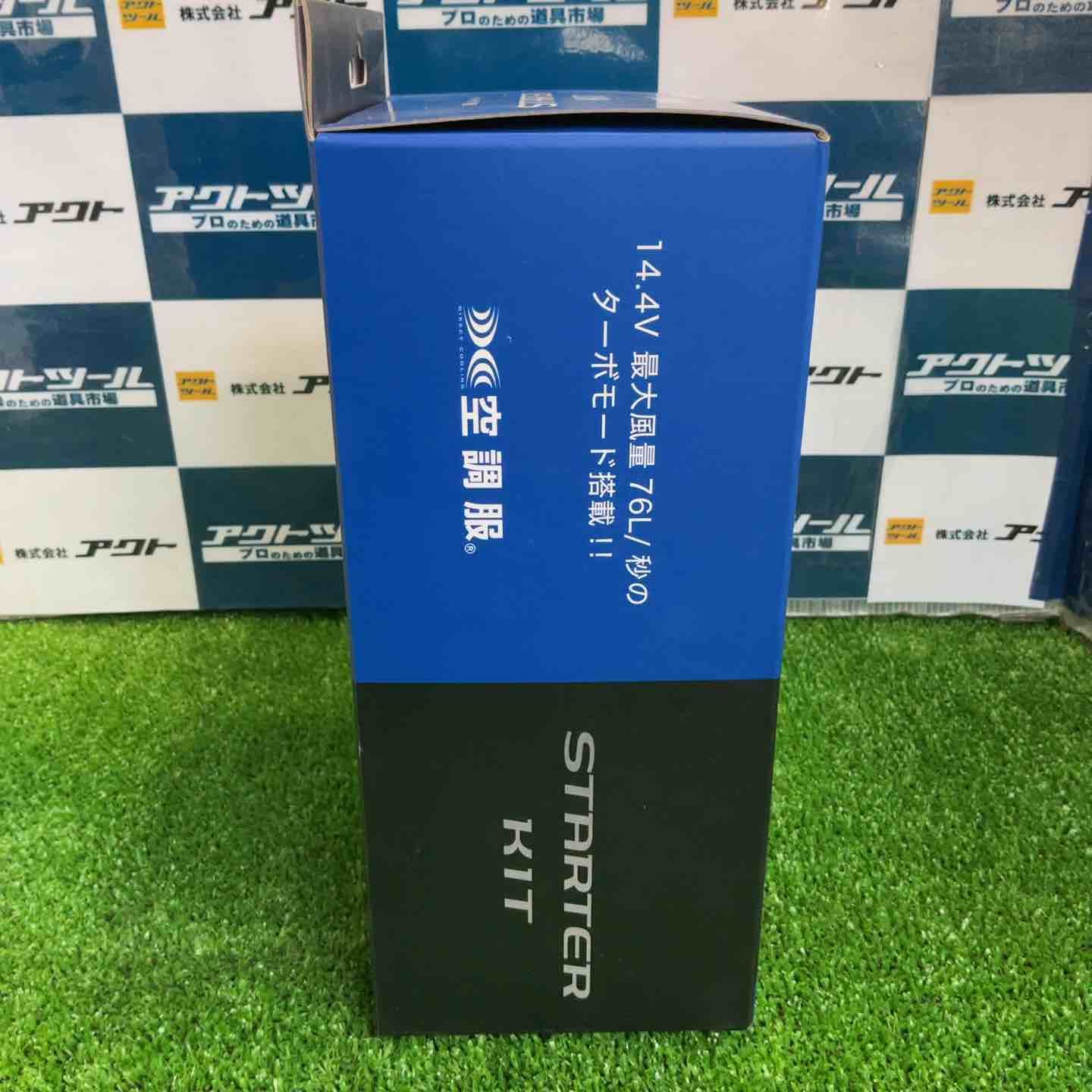 じ*兄様 空調服スターターキット　SK23022 新品未使用品 製品案内】空調服®14.4Vスターターキット SK23022 (ロング