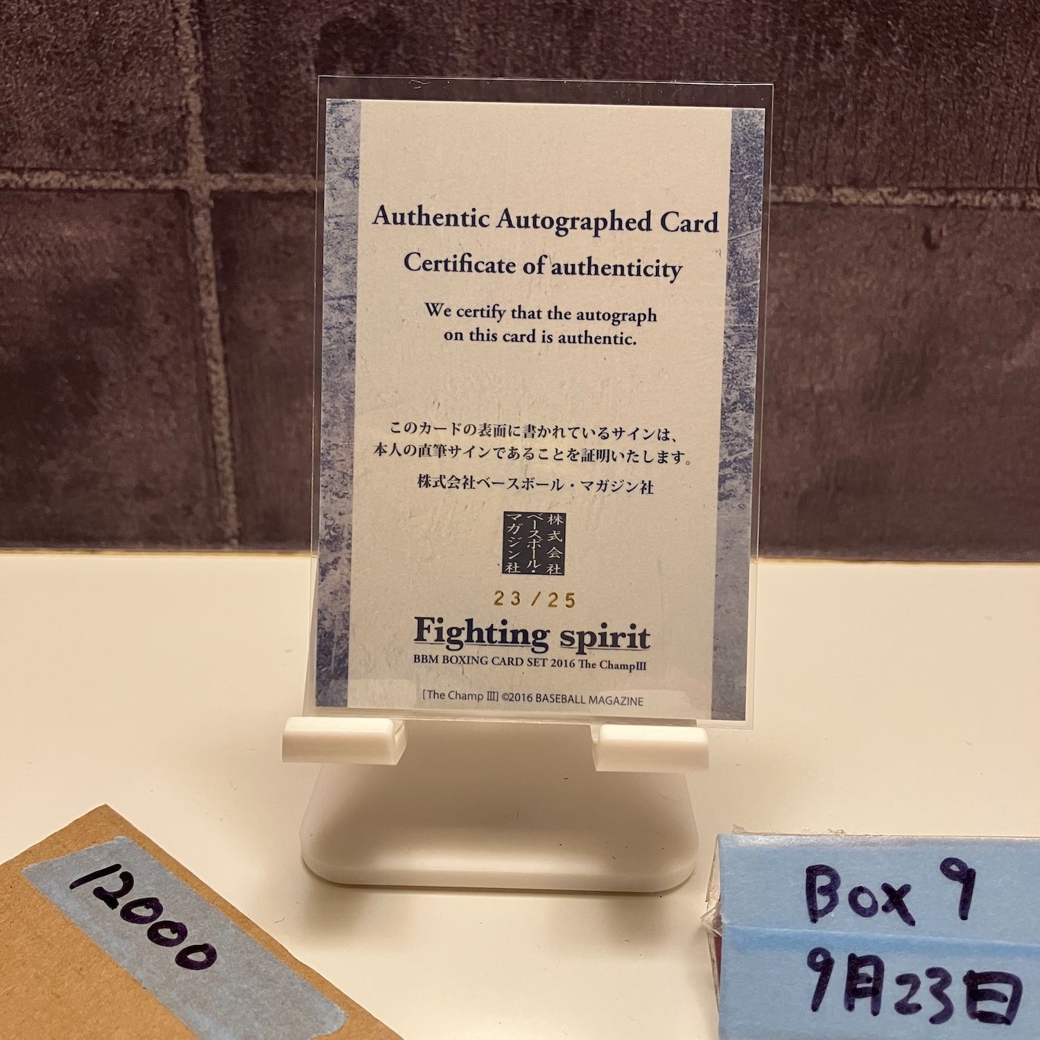 2016 BBM The Champ III 田口良一 23 25 直筆サイン Fighting Spirit カード