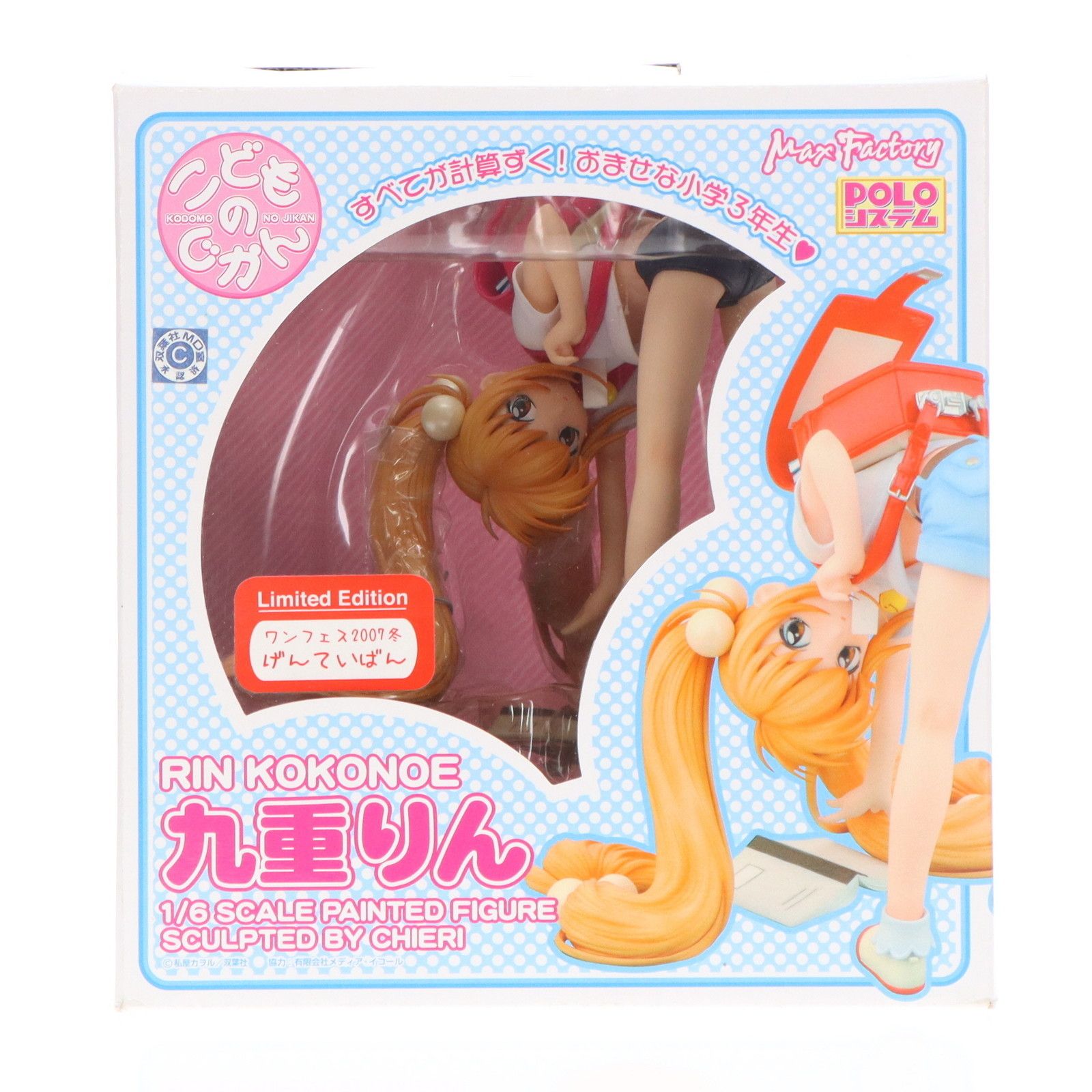 九重りん ここのえりん ワンフェス2007冬 版 こどものじかん 1|6 完成品 フィギュア マックスファクトリー