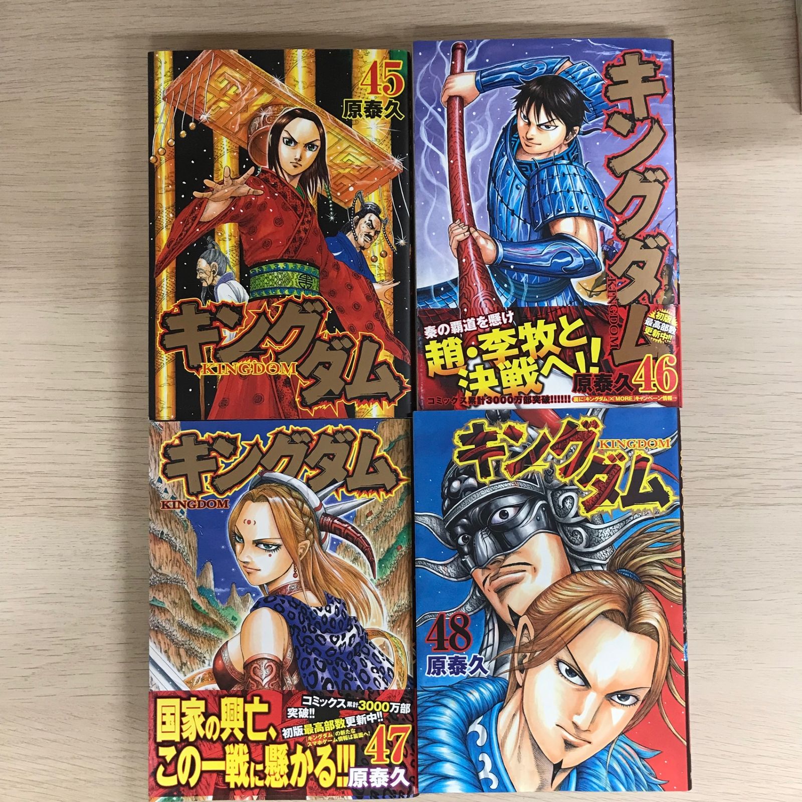 キングダム 1〜45