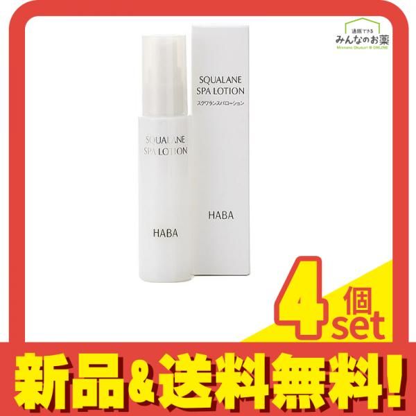 HABA(ハーバー) スクワラン スパローション 60mL 4個セット まとめ売り