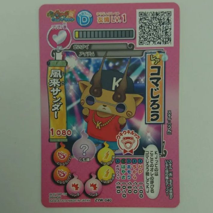 妖怪ウォッチ ウキウキペディア コマじろう キラ 激レア 妖怪ウォッチ ウキウキペディア コマじろう キラ 激レア