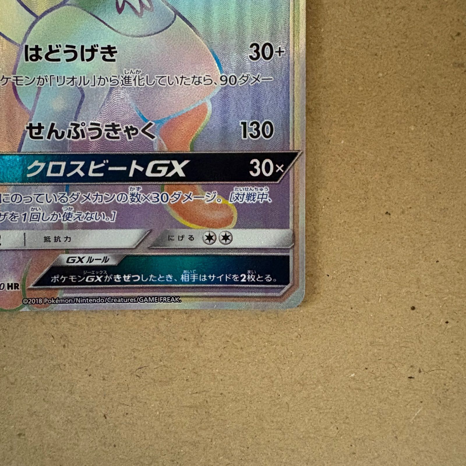 ポケモンカード ルカリオGX 059/050 hr sm5+ ウルトラフォース