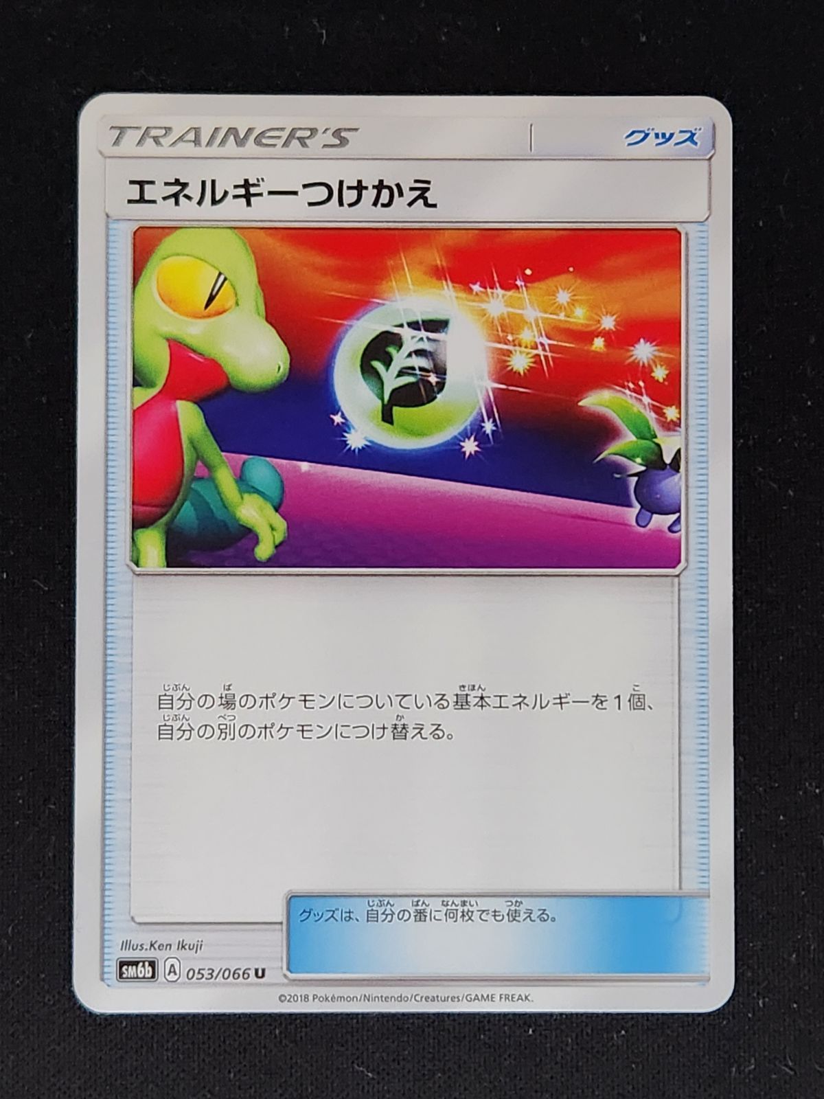 ポケモンカード エネルギーつけかえ キモリ sm - メルカリ