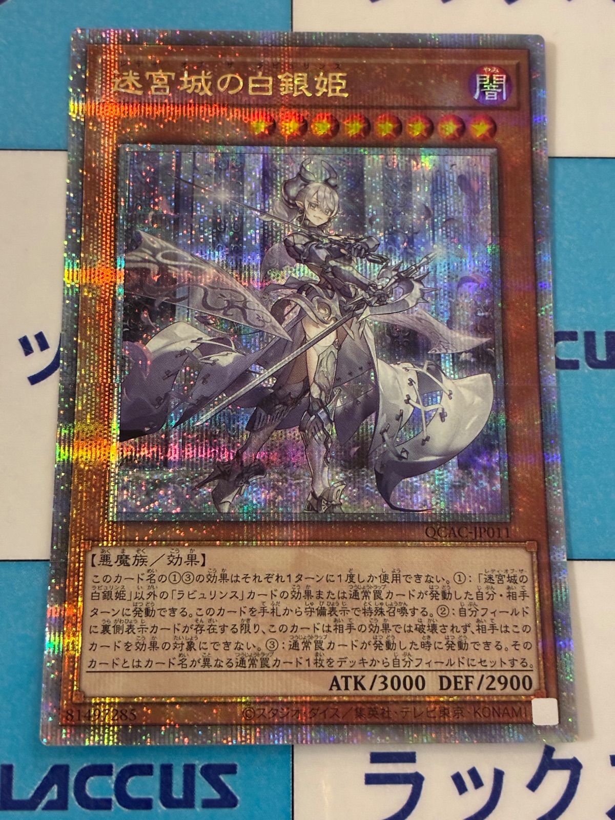 迷宮城の白銀姫　25thシークレット　クオシク　美品 迷宮城の白銀姫(25thレア) | クォーターセンチュリー