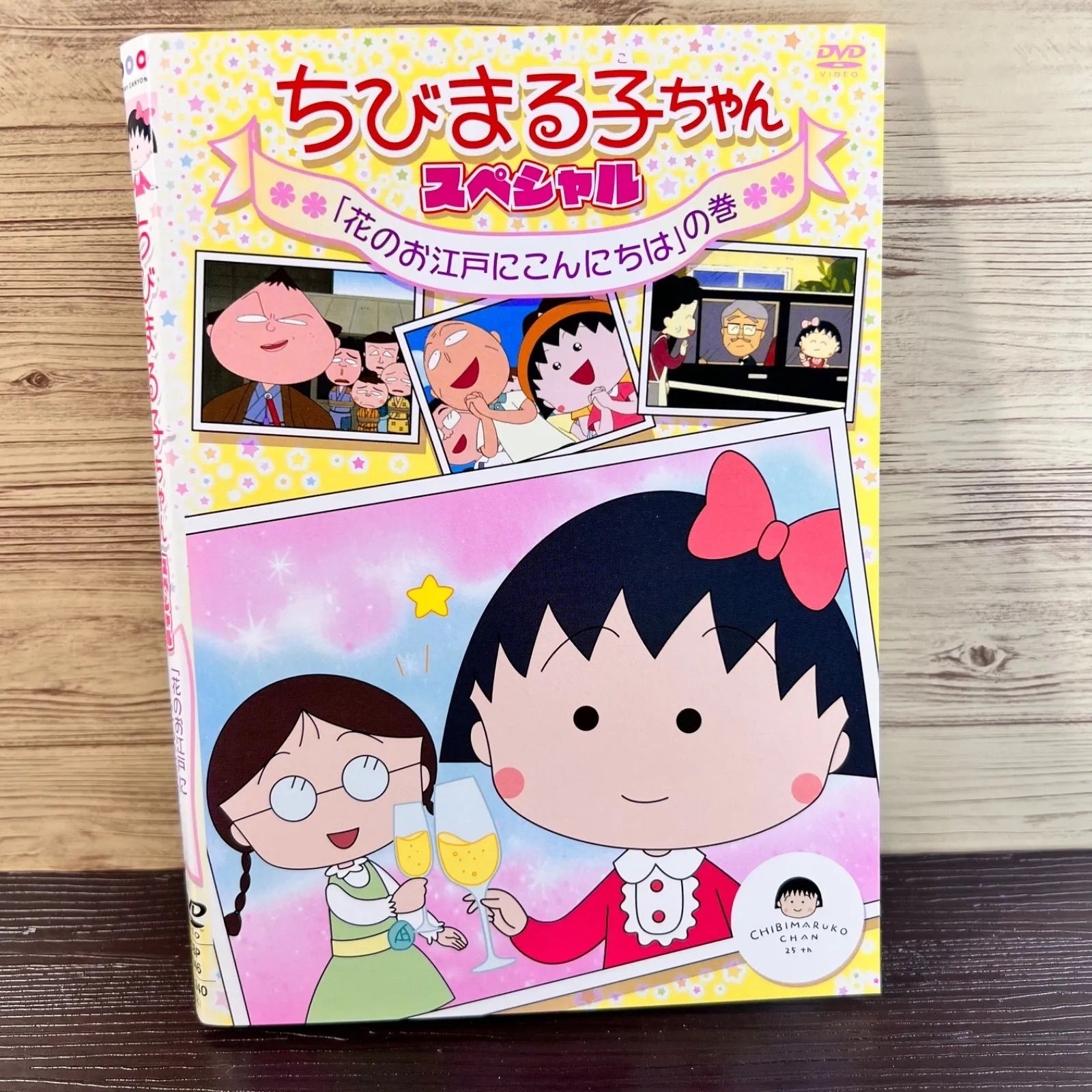 ちびまる子ちゃんDVD - キッズ・ファミリー