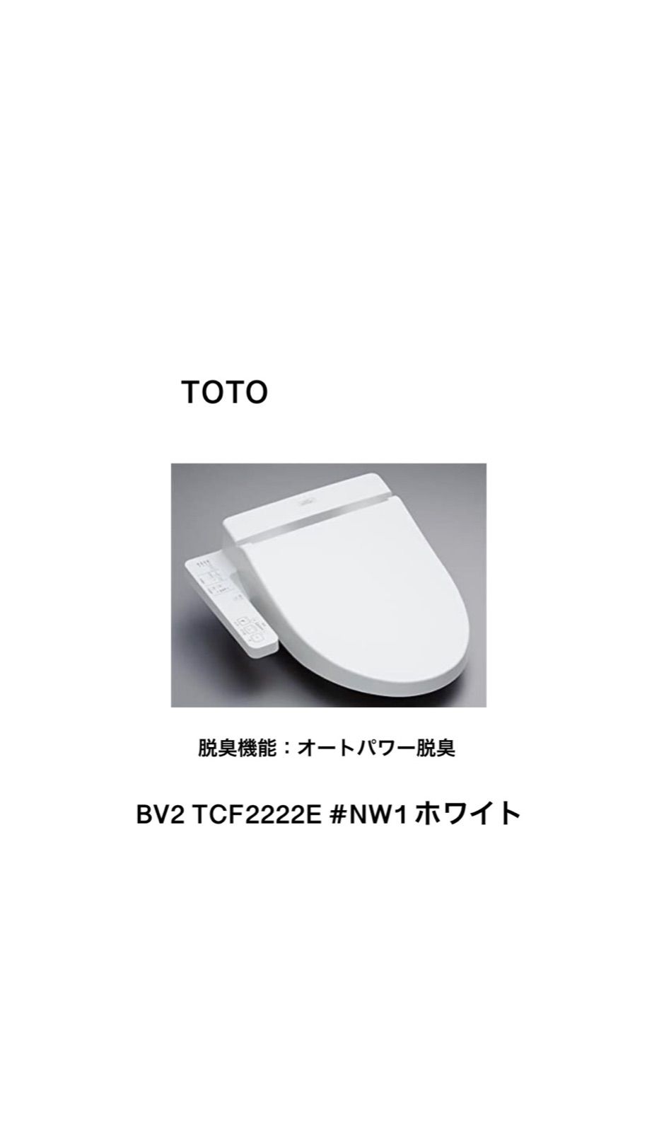 温水洗浄便座TOTO TCF6622-SC1 ウォシュレットSBシリーズ グレードSB レバー便器洗浄タイプ - 7