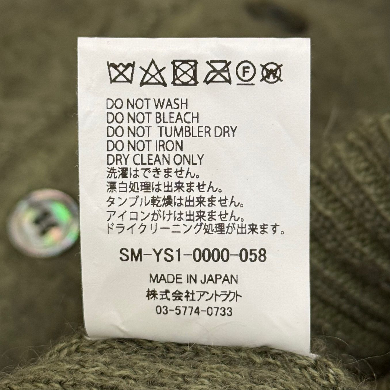 参考上代68200円 未使用品 SAINT MICHAEL 24AW MOHAIR CARDIGAN SAINT