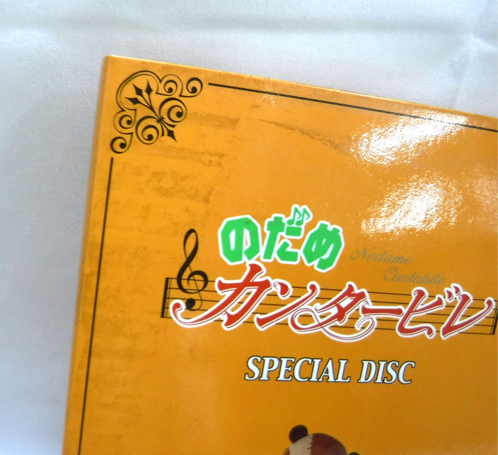 M[宅60]0258 のだめカンタービレ DVD-BOX 限定版 欠品あり 傷み