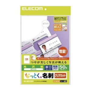 (まとめ)エレコム なっとく名刺(厚口クリアカットホワイト) MT-KMK2WNZ