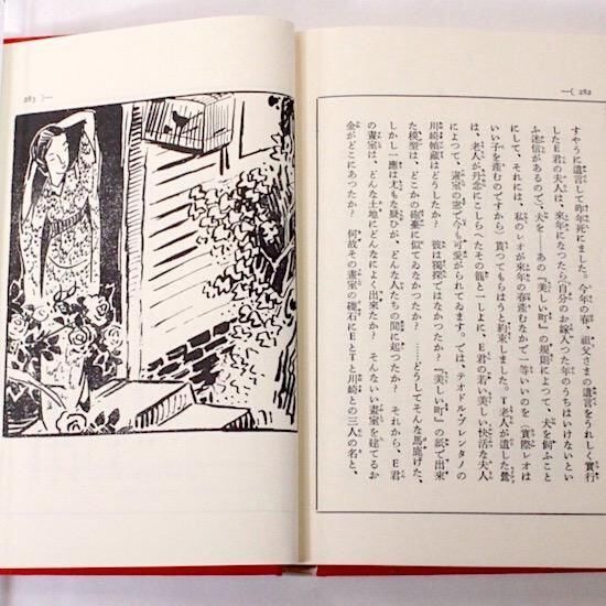 蝗の大旅行 佐藤春夫 佐藤春夫『蝗の大旅行』（名著復刻 日本児童文学館㉑） | ころが