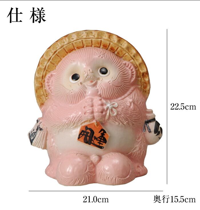 風水 陶器 狸 ピンク 置物 かわいい 信楽焼 日本製 たぬきの置物