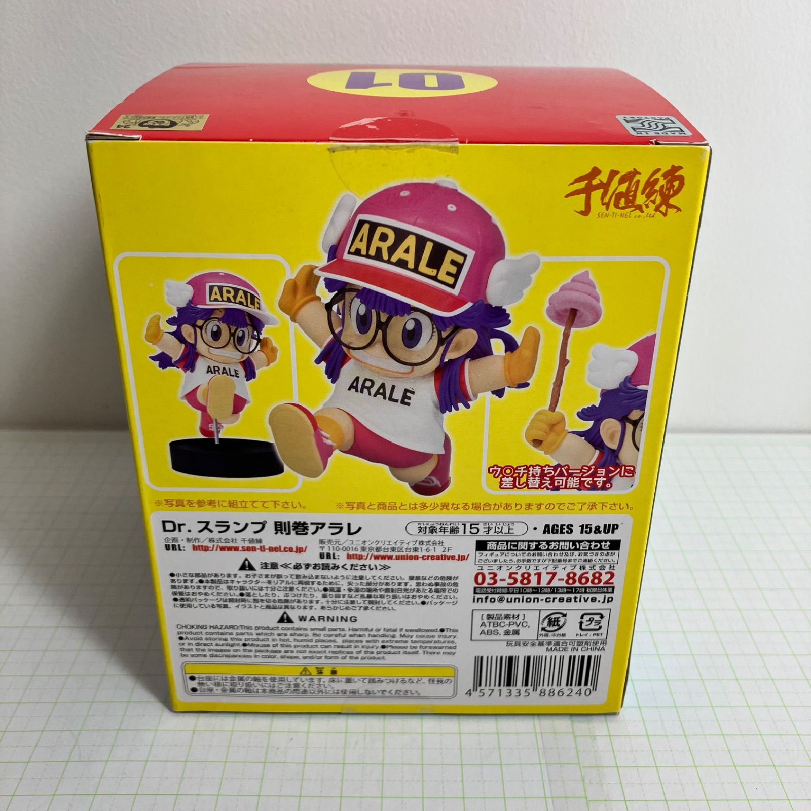 瀬戸店】Dr.スランプ アラレちゃん 則巻アラレ フィギュア 千値