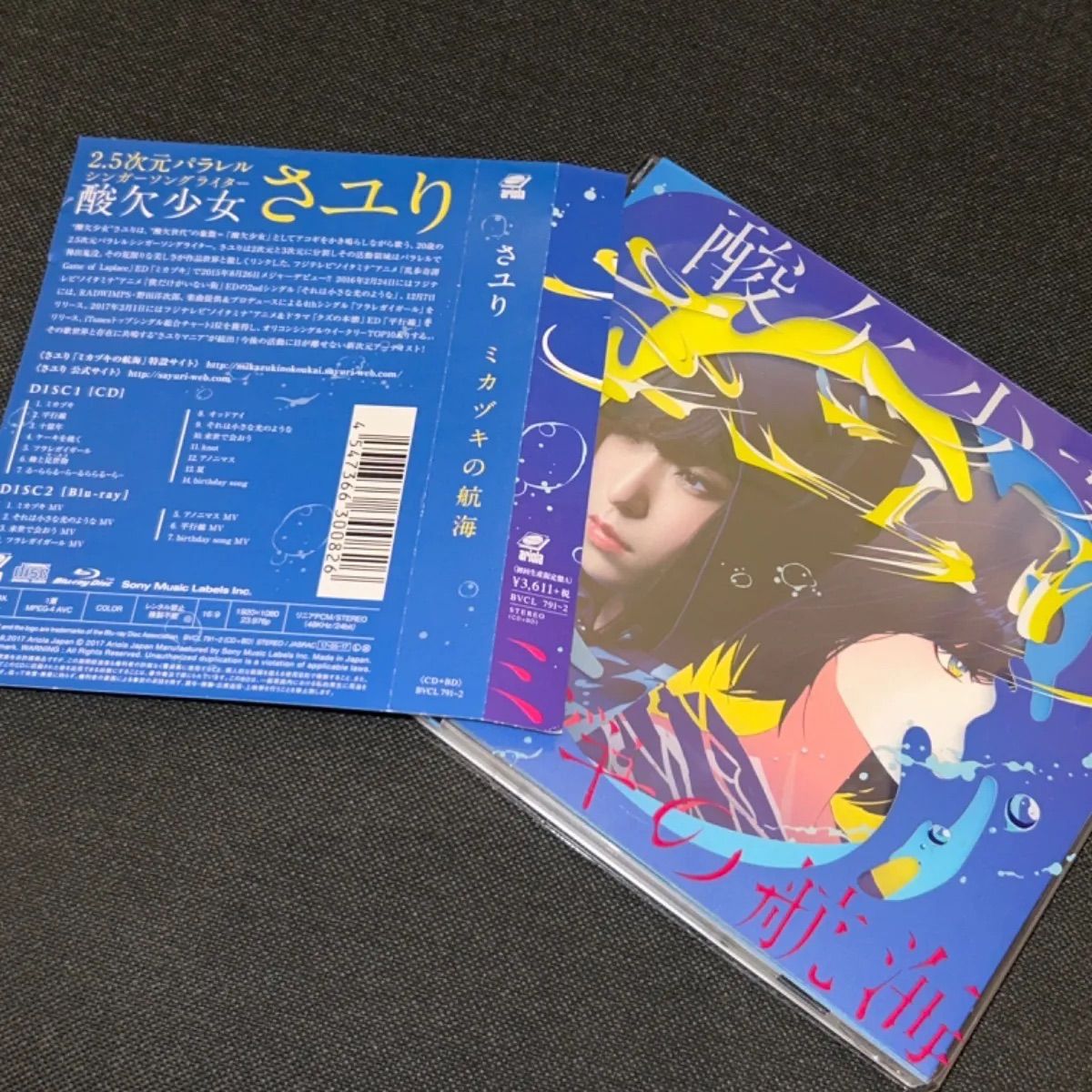S3854) 酸欠少女さユり ミカヅキの航海 【初回生産限定盤A】(CD+Blu