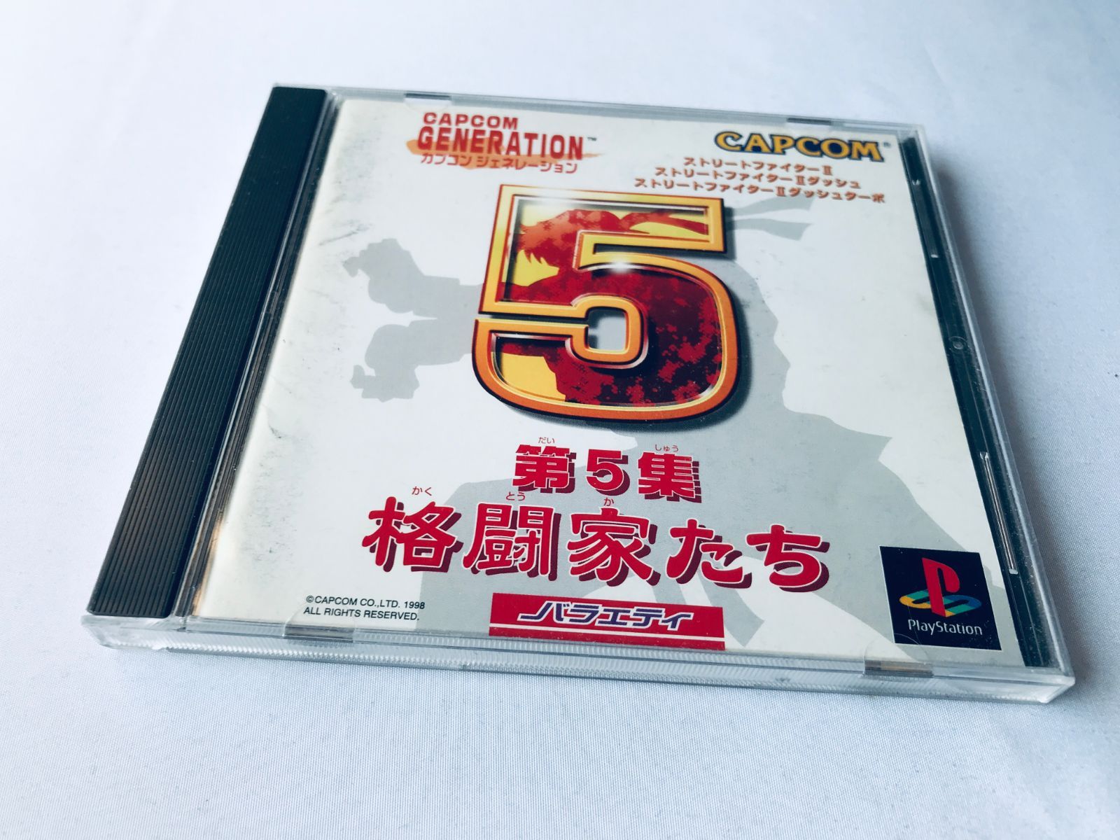 カプコンジェネレーション 〜第5集 格闘家たち〜 PS Capcom
