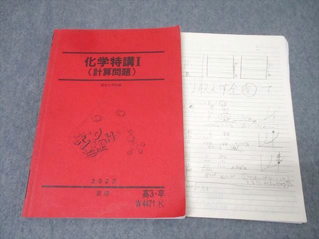 駿台 化学特講I 計算問題 テキスト 2025 夏期 石川正明 023S0D