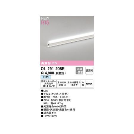 【新品・7営業日以内発送】オーデリック ODELIC OL291208R LED間接照明【沖縄離島販売不可】