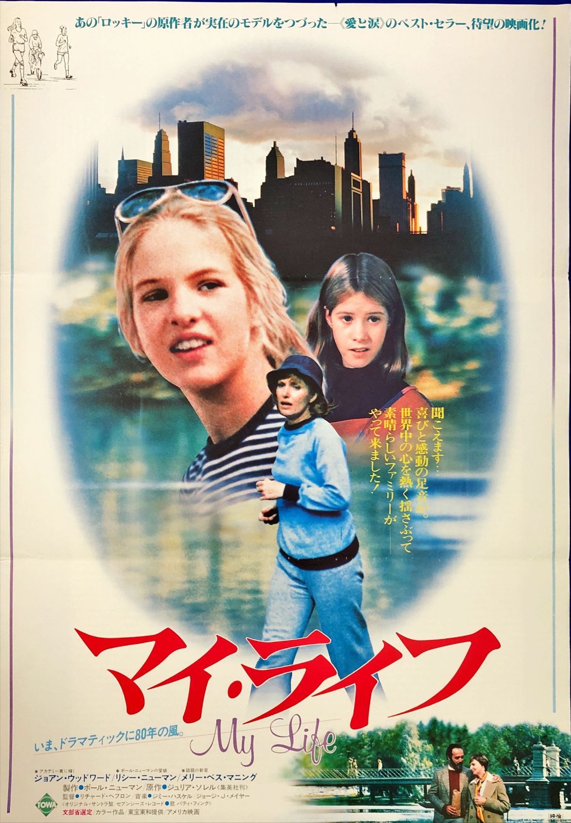 L『マイ・ライフ』映画オリジナルB2判ポスター ld07913 - メルカリ