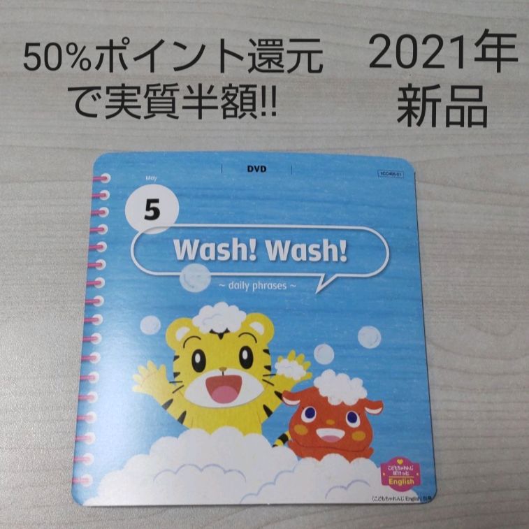 こどもちゃれんじぽけっとEnglish 2021年 5月号 新品 DVD - baby＆kids