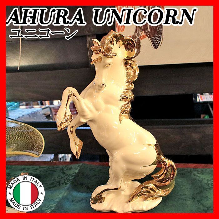 イタリア製 AHURA アウラ 陶器製 磁器 ユニコーン unicorn 置物
